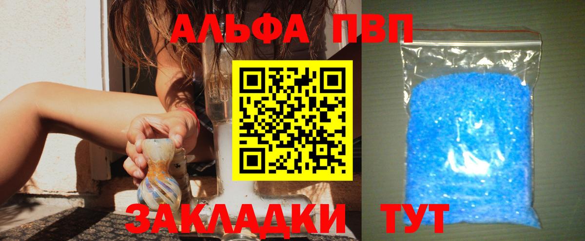Альфа ПВП Crystall Гусиноозёрск