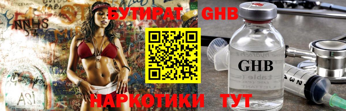 Гусиноозёрск  Бутират 99%  Вход с VPN 