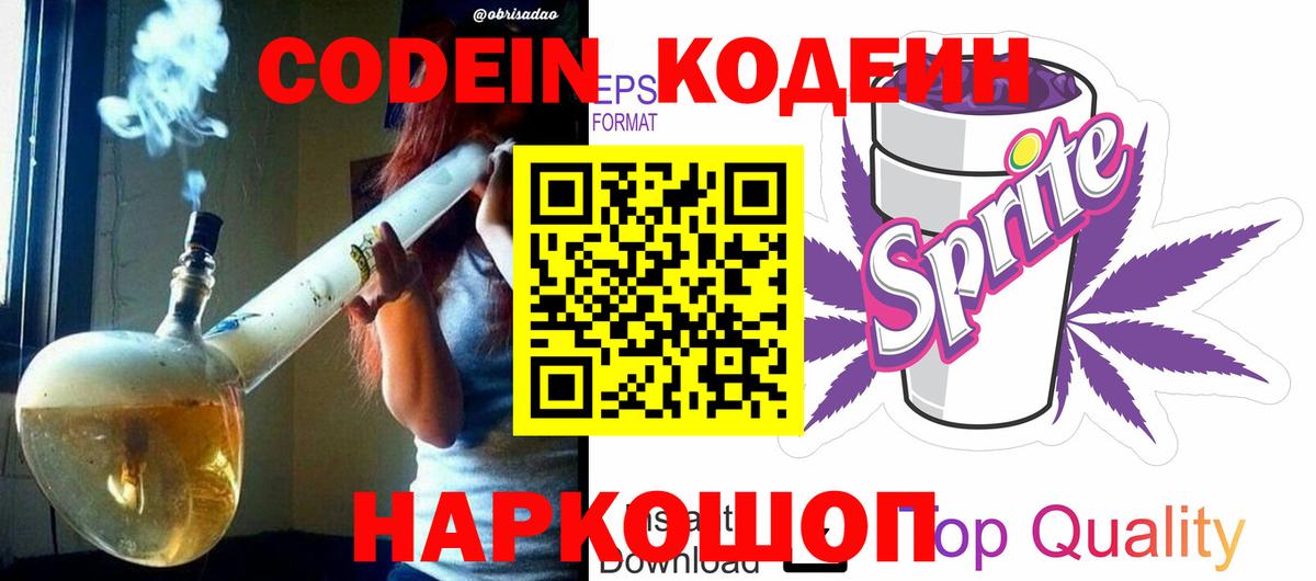 Гусиноозёрск  Кодеин Purple Drank  Вход с VPN  Кодеин Purple Drank 