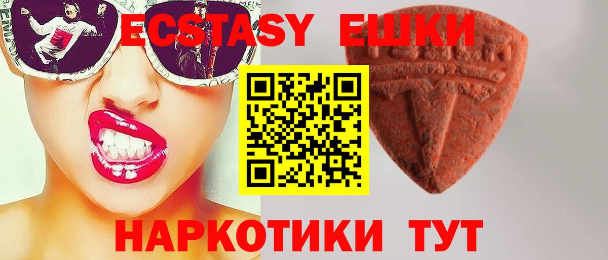 ЭКСТАЗИ 280мг Гусиноозёрск