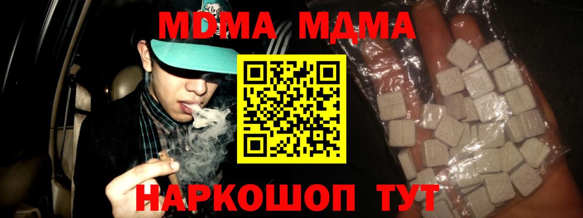 МДМА  MDMA crystal  Вход с VPN  Гусиноозёрск  МДМА молли 