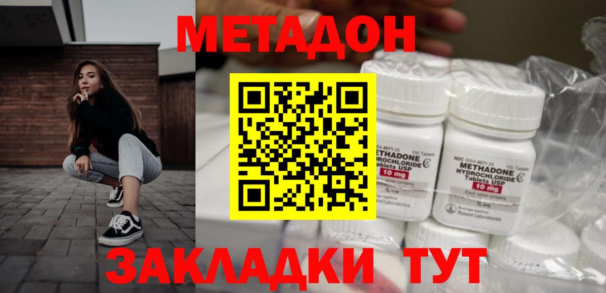 МЕТАДОН белоснежный Гусиноозёрск